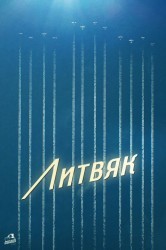 Смотреть Литвяк онлайн в HD качестве 720p