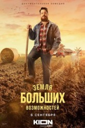 Смотреть Земля больших возможностей онлайн в HD качестве 720p