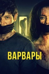 Смотреть Варвары онлайн в HD качестве 720p