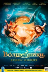 Смотреть Волшебники онлайн в HD качестве 720p
