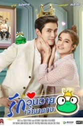 Смотреть Принц-лягушонок онлайн в HD качестве 720p