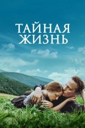 Смотреть Тайная жизнь онлайн в HD качестве 720p