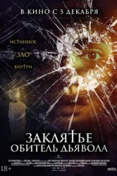 Смотреть Заклятье. Обитель дьявола онлайн в HD качестве 720p