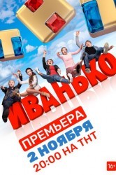 Смотреть Иванько онлайн в HD качестве 720p