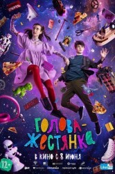 Смотреть Голова-жестянка онлайн в HD качестве 720p
