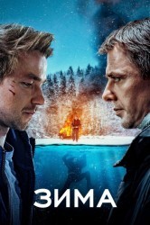 Смотреть Зима онлайн в HD качестве 720p