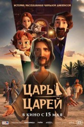 Смотреть Царь царей онлайн в HD качестве 720p