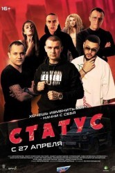Смотреть Статус онлайн в HD качестве 720p