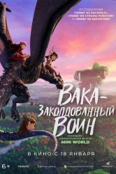 Смотреть Вака – заколдованный воин онлайн в HD качестве 720p