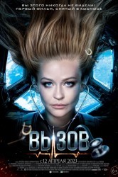 Смотреть Вызов онлайн в HD качестве 720p