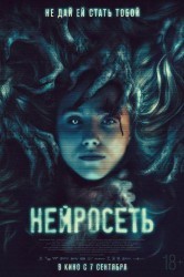 Смотреть Нейросеть онлайн в HD качестве 720p