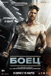 Смотреть Боец онлайн в HD качестве 720p