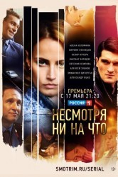 Смотреть Счастлива вопреки / Несмотря ни на что онлайн в HD качестве 720p
