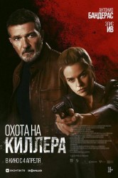 Смотреть Охота на киллера онлайн в HD качестве 720p