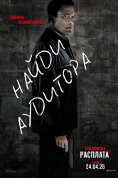 Смотреть Расплата 2 онлайн в HD качестве 720p