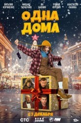 Смотреть Одна дома онлайн в HD качестве 720p