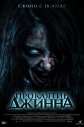 Смотреть Проклятие джинна онлайн в HD качестве 720p