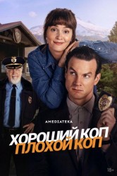 Смотреть Хороший коп, плохой коп онлайн в HD качестве 720p