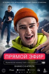 Смотреть Прямой эфир онлайн в HD качестве 720p