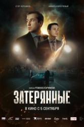 Смотреть Затерянные онлайн в HD качестве 720p