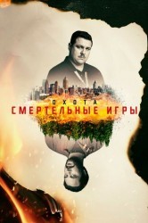Смотреть Охота на Унабомбера онлайн в HD качестве 720p