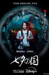 Смотреть Страна Танабаты онлайн в HD качестве 720p