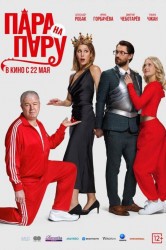 Смотреть Пара на пару онлайн в HD качестве 720p