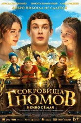 Смотреть Сокровища гномов онлайн в HD качестве 720p
