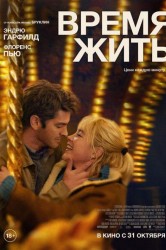 Смотреть Время жить онлайн в HD качестве 720p