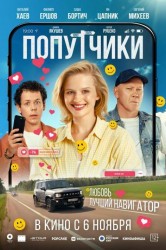 Смотреть Попутчики онлайн в HD качестве 720p
