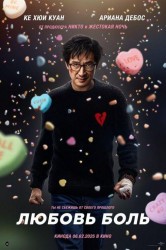 Смотреть Любовь — боль онлайн в HD качестве 720p