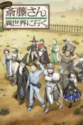 Смотреть Мастер на все руки Саито в другом мире онлайн в HD качестве 720p