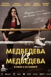 Смотреть Медведева VS Медведева онлайн в HD качестве 720p