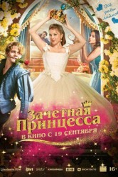 Смотреть Зачетная принцесса онлайн в HD качестве 720p