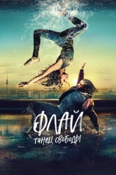 Смотреть Флай онлайн в HD качестве 720p