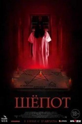 Смотреть Шепот онлайн в HD качестве 720p