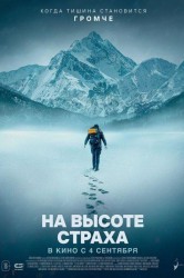 Смотреть На высоте страха онлайн в HD качестве 720p
