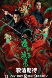 Смотреть Странная легенда династии Тан онлайн в HD качестве 720p