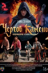 Смотреть Чертов камень онлайн в HD качестве 720p