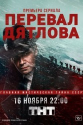 Смотреть Перевал Дятлова онлайн в HD качестве 720p