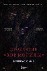 Смотреть Раскопанная могила онлайн в HD качестве 720p