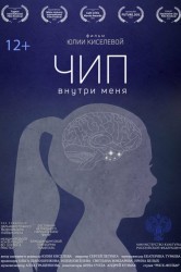 Смотреть Чип внутри меня онлайн в HD качестве 720p