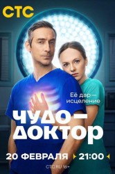 Смотреть Чудо-доктор онлайн в HD качестве 720p