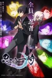 Смотреть Время ниндзя / Ниндзя Иттоки онлайн в HD качестве 720p