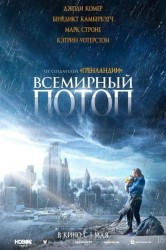 Смотреть Всемирный потоп онлайн в HD качестве 720p