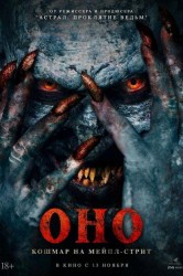 Смотреть Оно. Кошмар на Мейпл-стрит онлайн в HD качестве 720p