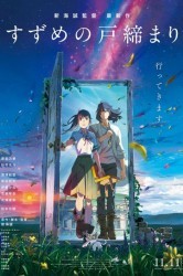 Смотреть Судзумэ закрывает двери онлайн в HD качестве 720p