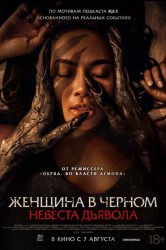Смотреть Женщина в черном. Невеста дьявола онлайн в HD качестве 720p