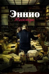 Смотреть Эннио. Маэстро онлайн в HD качестве 720p