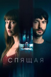 Смотреть Спящая онлайн в HD качестве 720p